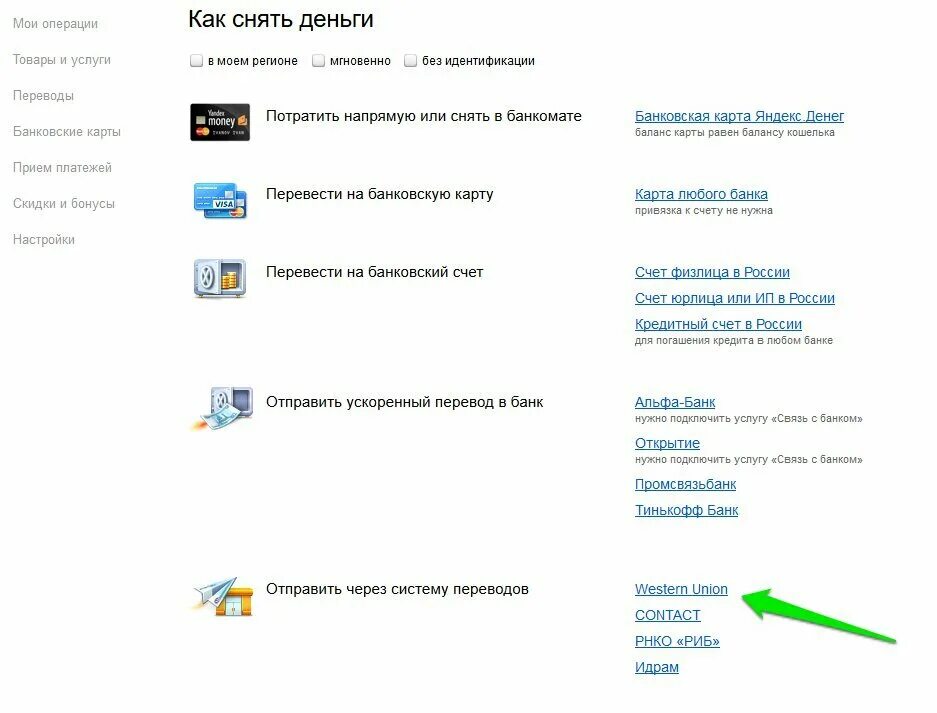 Как снять деньги с электронной карты. Как снять деньги с карты. можно ли снять деньги с карты. как снять деньги с карты тройка. как снять деньги наличными.