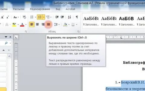 Как подогнать текст в ворде