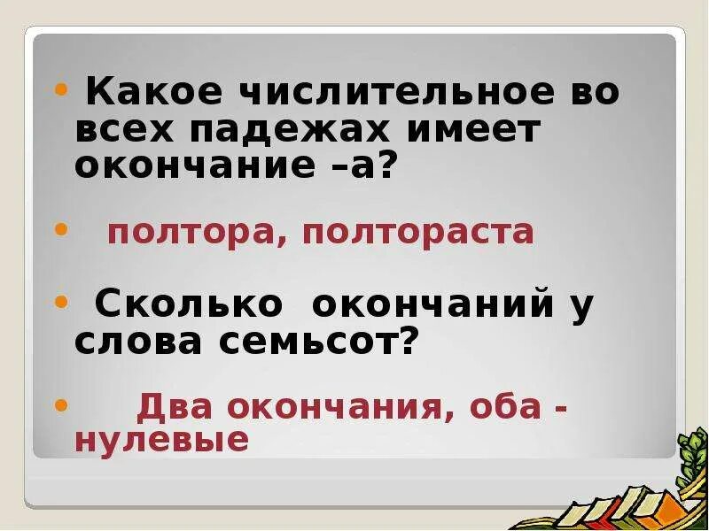Алгоритм написания безударного падежного окончания существительных. 1 сущ про жульна верна. Повелительное наклонение множественного числа. Стекло имеет окончание. Прилагательные к слову яблоко.