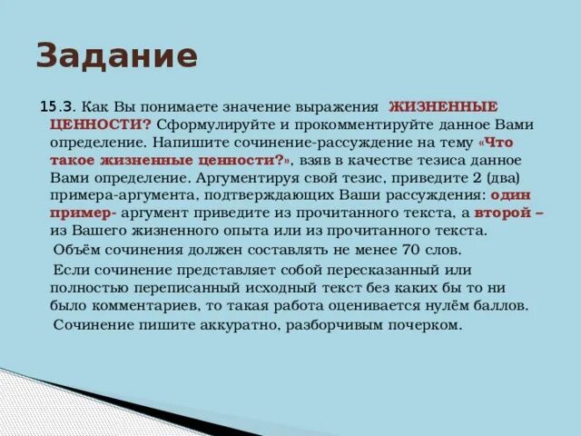 Какие жизненные ценности важны сочинение алексин. Ценности это сочинение. Жизненные ценности сочинение. Человеческие ценности сочинение. Ценности человека сочинение.