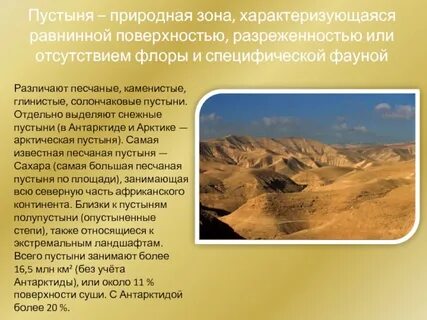 Для этой природной зоны характерны