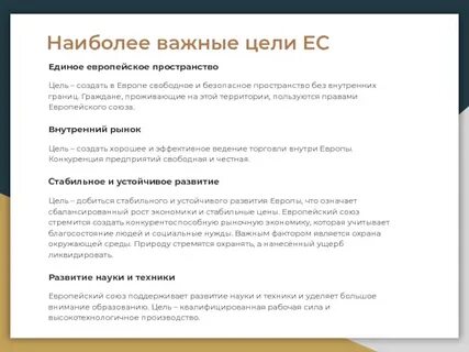 Идея единого европейского пространства 1 поклонником