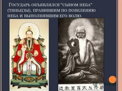 Сын неба