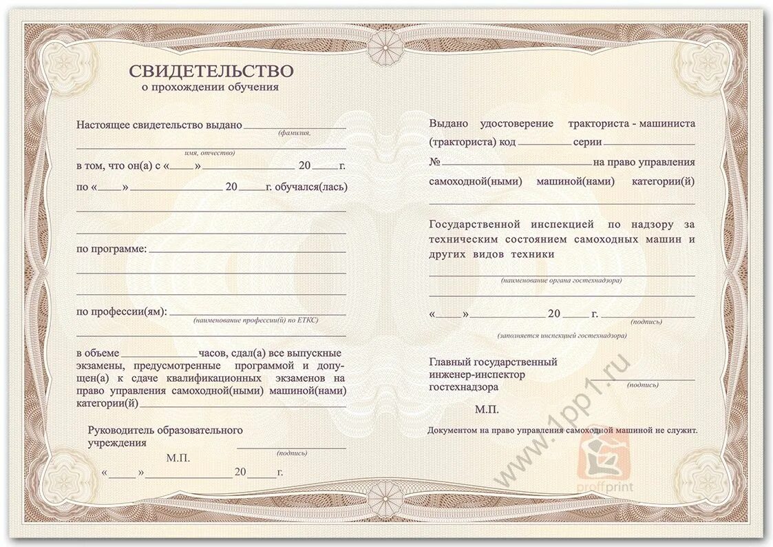 Свидетельство о получении профессии водитель. Свидетельство о обучении тракториста. Документ о присвоении разряда тракториста-машиниста. Свидетельство о обучении тракториста. Свидетельство об обучении тракториста машиниста.
