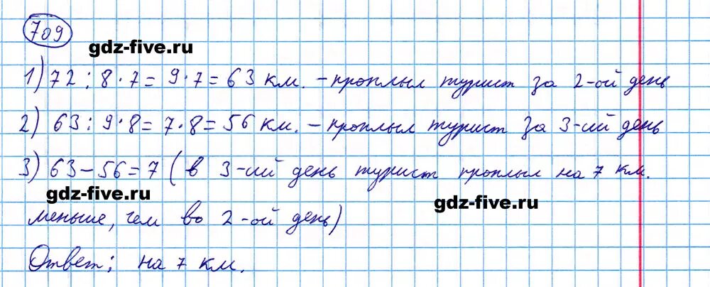 Математика 5 класс номер 178 страница. Матиматика5 класс номер 709. Страница номер 709 математика 5 класс. Математика 5 класс страница 131 номер 709.