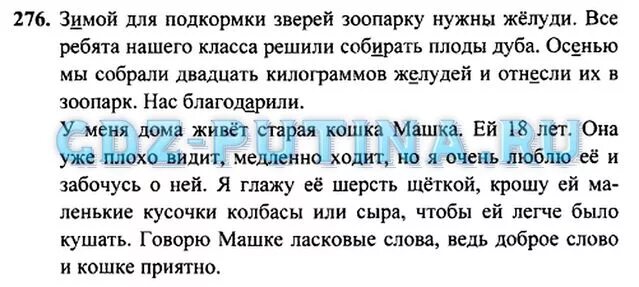 Русский язык 3 стр 139. Русский язык 3 стр 139