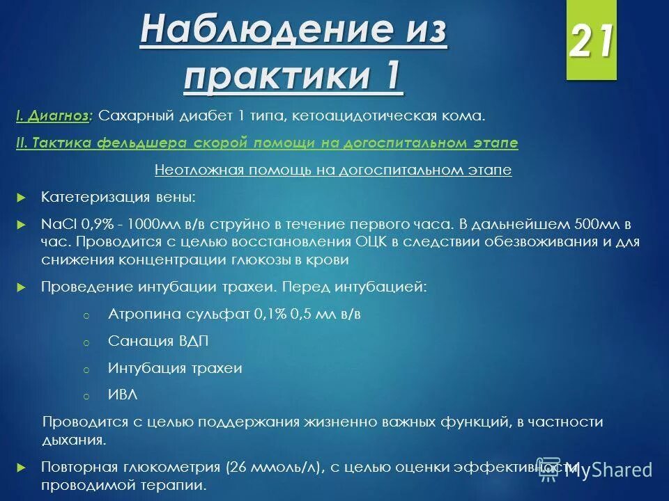 фельдшер поставленный диагноз