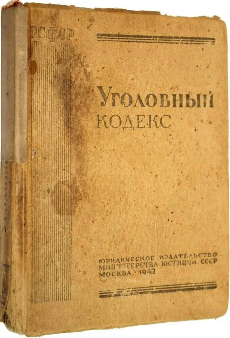Первый уголовный кодекс на руси. Кодекс. уголовный кодекс. уголовное право. уголовный кодекс азербайджана.