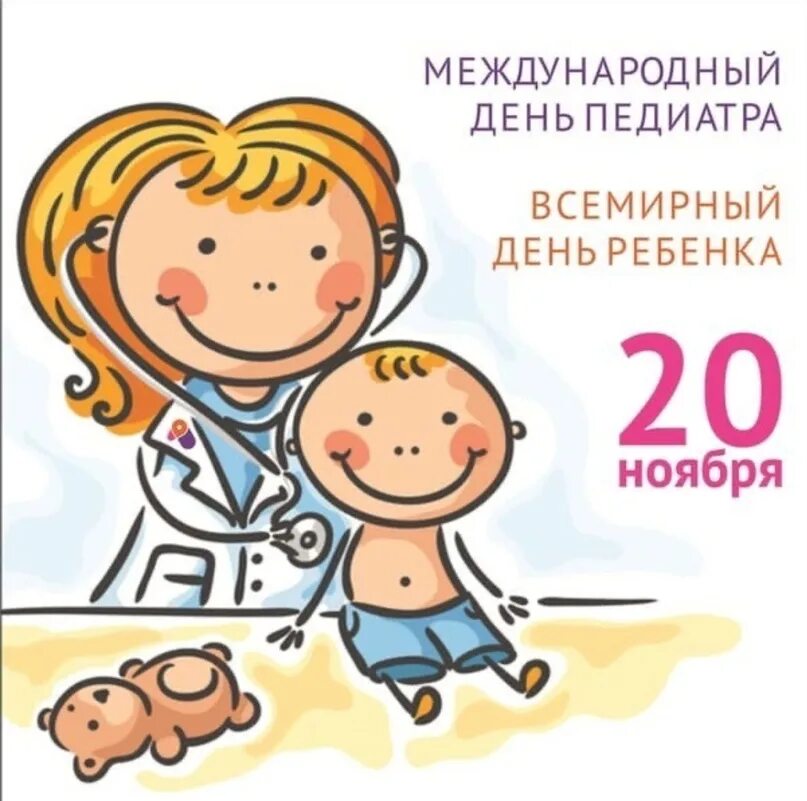 День правовой защиты детей. День правовой помощи детям. 20 ноября 45. 20 ноября всемирный день ребенка. Всемирный день правовой помощи детям.