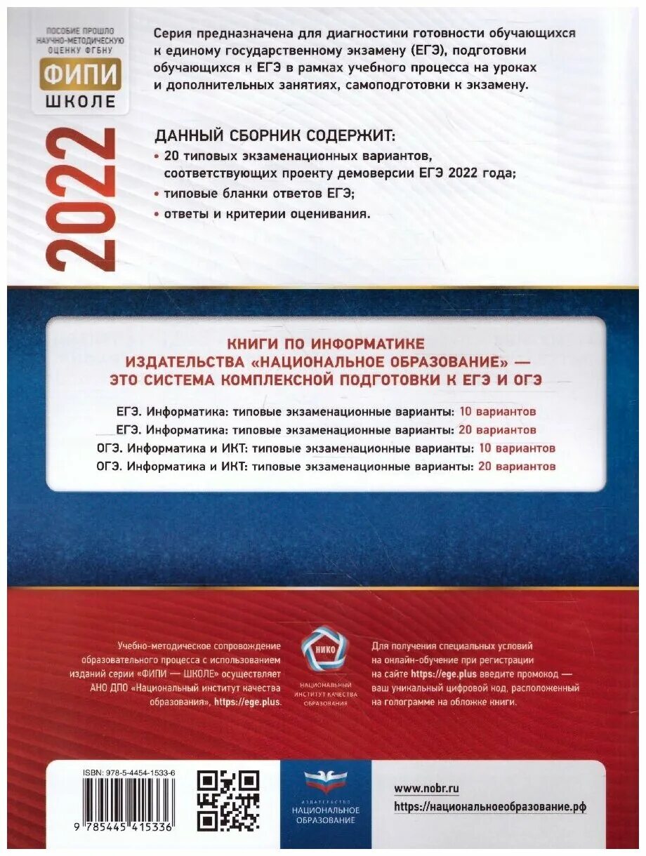 Фипи вариант 20. Егэ информатика 2025. информатика егэ 2025 варианты. крылов информатика егэ 2025. сборник информатика национальное образование.
