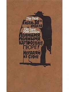 Пер вале