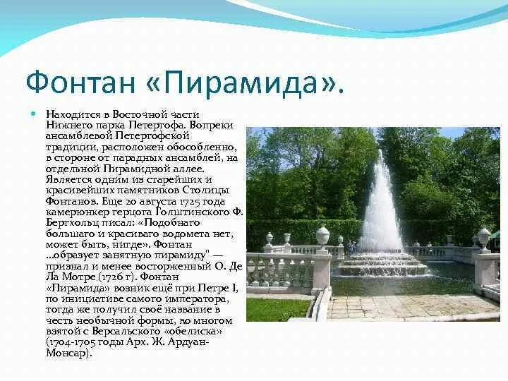 Петергоф сообщение кратко 2 класс. Петергоф сообщение кратко 2 класс