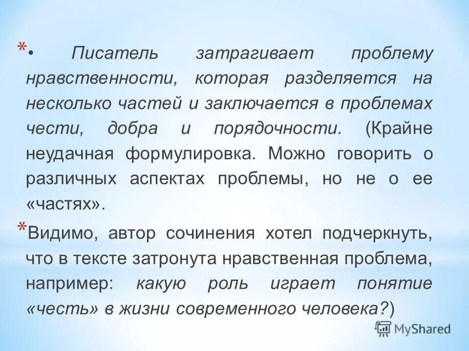 Сочинение на тему нравственная проблематика уроков французского