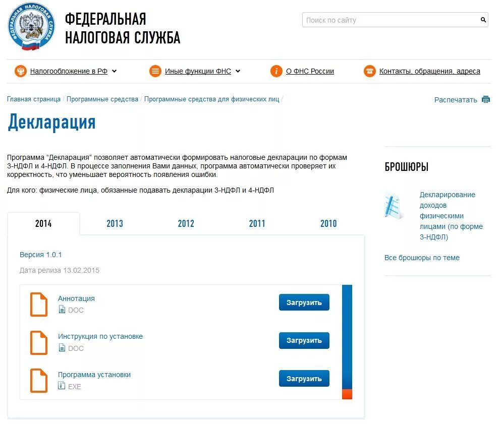 Где найти декларацию. Как подать налоговую декларацию. ФНС налоговая декларация. ФНС подать декларацию.