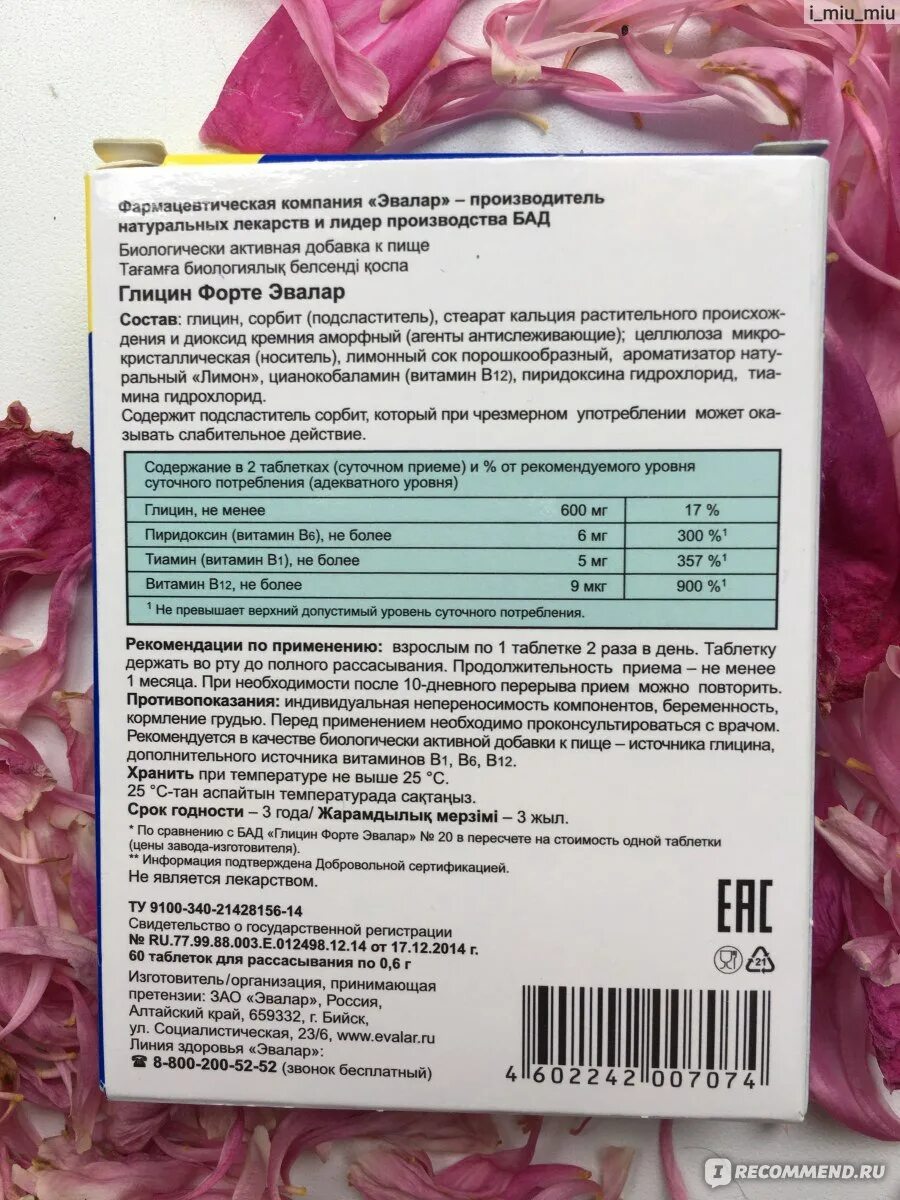 Цинк форте Хелат. Медь Хелат Эвалар. Цинк Хелат Эвалар. Железо Хелат форте Эвалар.