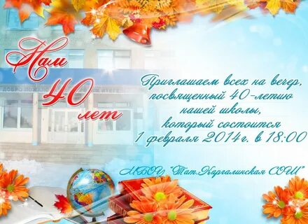 Пригласительный шаблон школа