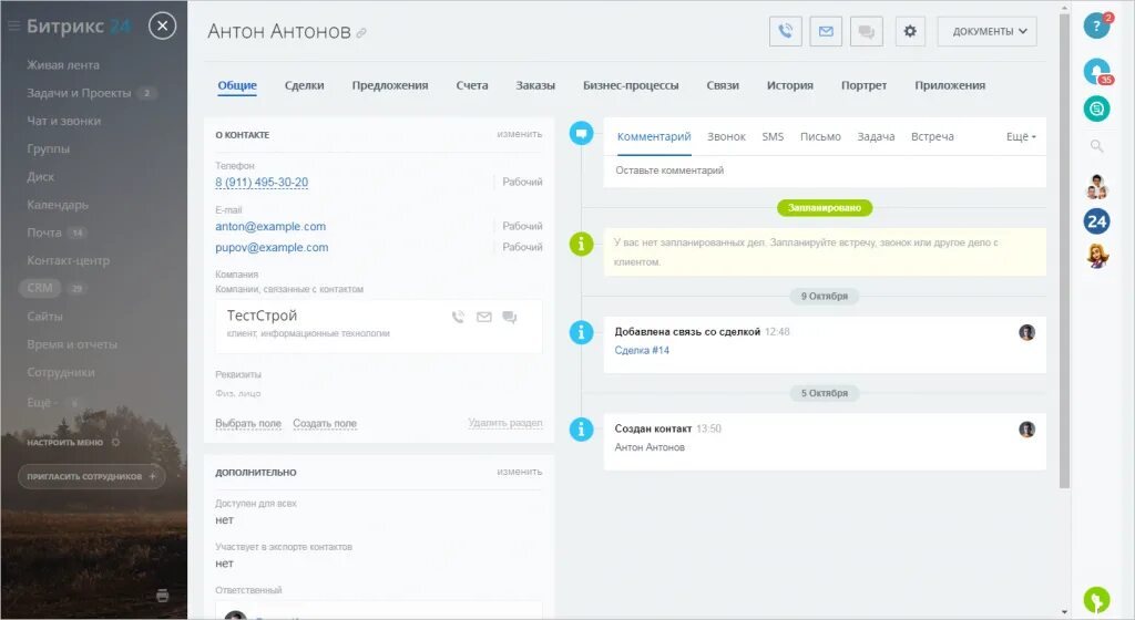 Система Битрикс 24 что это. Битрикс карточка клиента. Битрикс 24 приложение. Битрикс 24 карточка клиента.