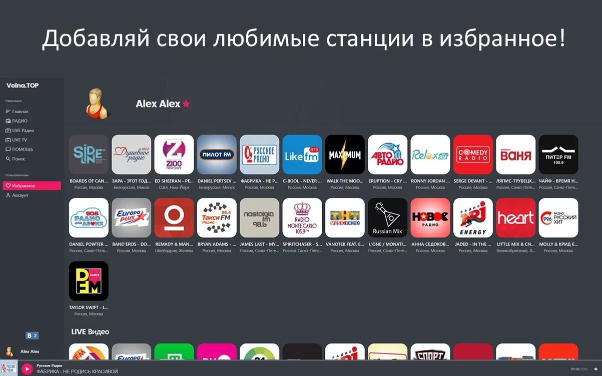 Русский микс волна. Интернет радио. Популярные радиостанции России.