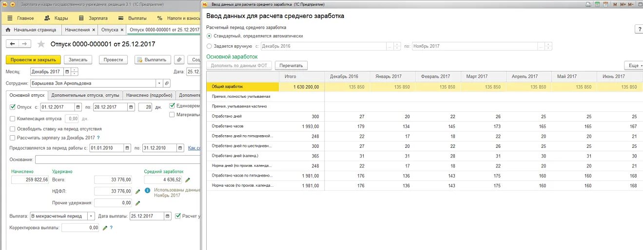 Дополнительные дни по уходу. Расчет отпуска по уходу за ребенком инвалидом. начисление по уходу за ребенком инвалидом. пример начисления дней по уходу за детьми инвалидами. расчёт дополнительного отпуска по уходу за ребенком инвалидом.