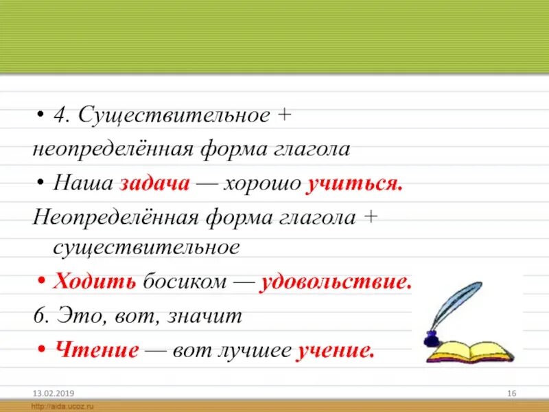 Учиться неопределенная форма. Неопределенная форма существительного. Неопределенная форма сущ. Неопределенная форма глагола существительное. Неопределённо форма сущ.