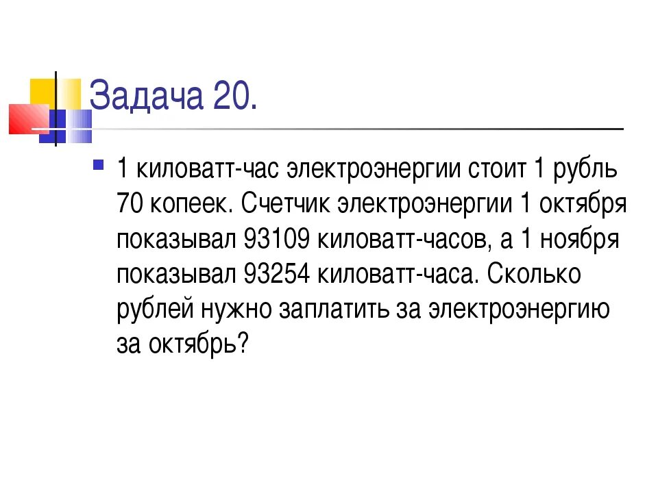 40 квт час. 1 КВТ час электроэнергии. 1 КВТ В рублях. 1 Киловатт-час электроэнергии стоит 1 рубль 80 копеек 1. 1 Киловатт час электроэнергии стоит 1 рубль 90 копеек.