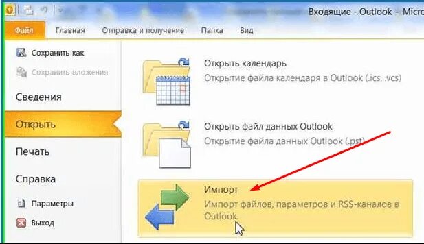 Как сохранить файлы outlook. Как открыть архив в outlook. как сохранить письмо из outlook. аутлук файл. как открыть архивный файл в outlook.