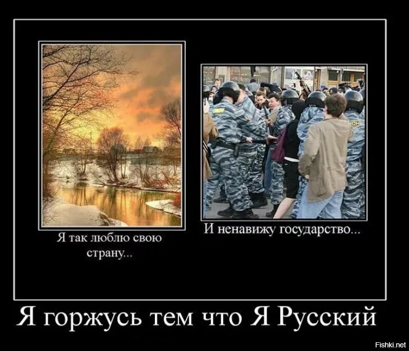 Ненавижу русских женщин. Люблю родину но ненавижу государство. Я русский демотиватор. Русская нация демотиватор. Горжусь Россией демотиваторы.