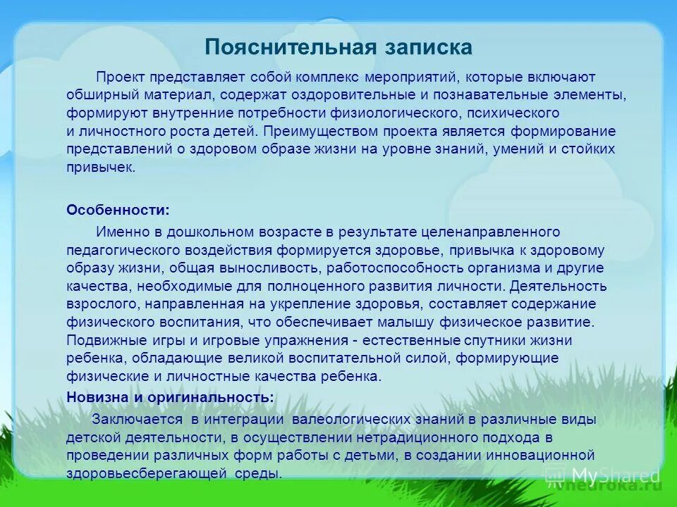 Пояснительная записка проекта 9 Пояснительная записка к проекту по технологии