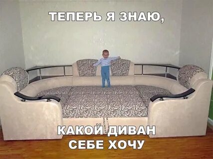 Что такое диван он