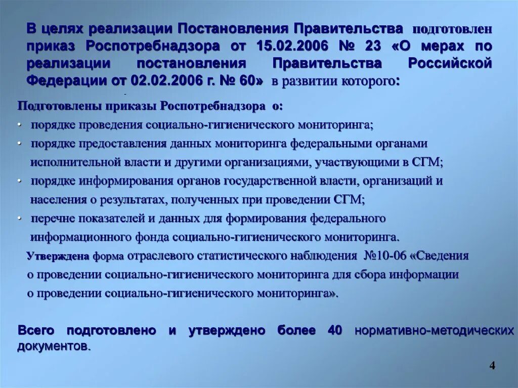 Порядок проведения социально-гигиенического мониторинга. В целях реализации постановления. Цель социально-гигиенического мониторинга. Социально гигиенический мониторинг Роспотребнадзор.