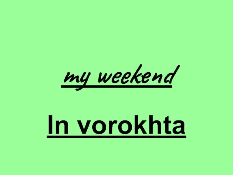 Май викенд. My weekend. My weekend картинки. Oh my the weekend магазин. My weekend сочинение картинки.