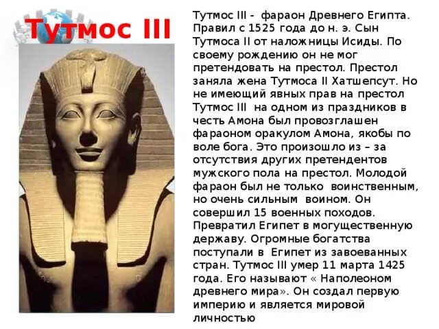 Походы тутмоса 3 5 класс история впр. Фараон тутмос 3 история 5 класс. Фараон тутмос 1. Тутмос 3 биография кратко. Тутмос -фараон завоеватель.