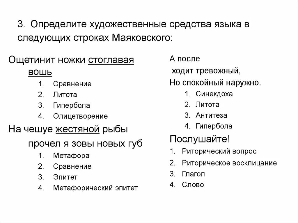 Неологизмы стихотворения хорошее отношение к лошадям маяковский. Облако в штанах выразительные средства. Облако в штанах средства выразительности. Средства выразительности в литературе. Средства выразительности в поэме облако в штанах.