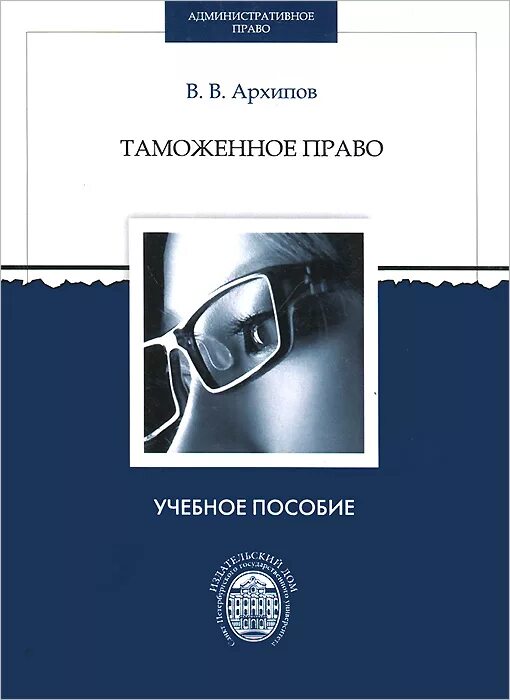 Спбгу уголовное право. Спбгу уголовное право. Учебник право спбгу. Уголовное право книга. Спбгу уголовное право.