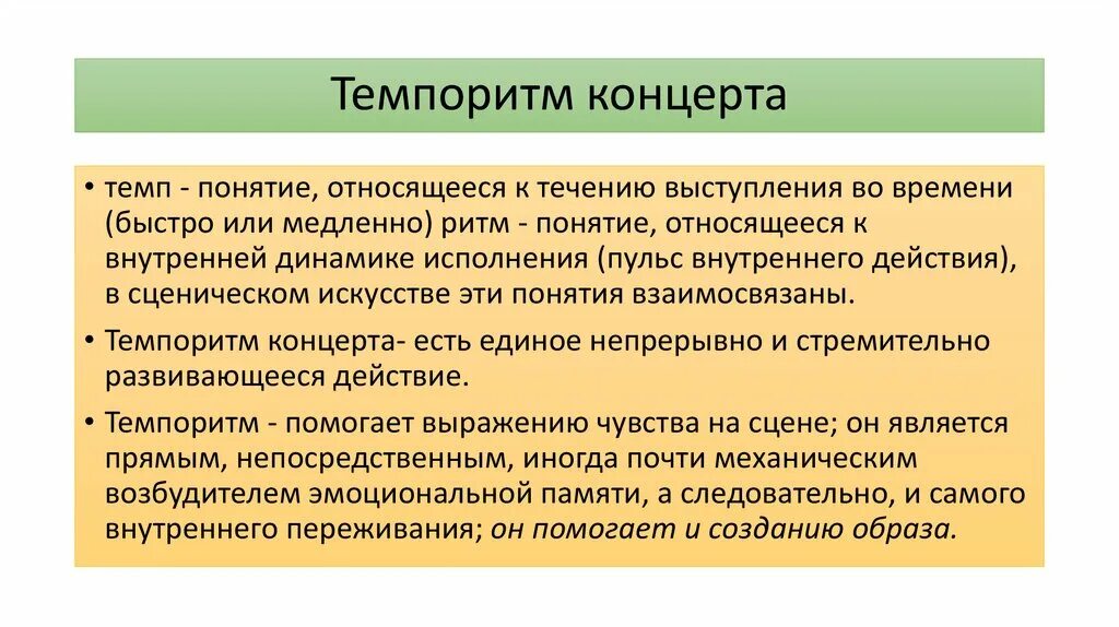 Атмосфера в режиссуре это. Темпоритм. Влияние биоритмов. Темпоритм какой бывает. Темпоритм.