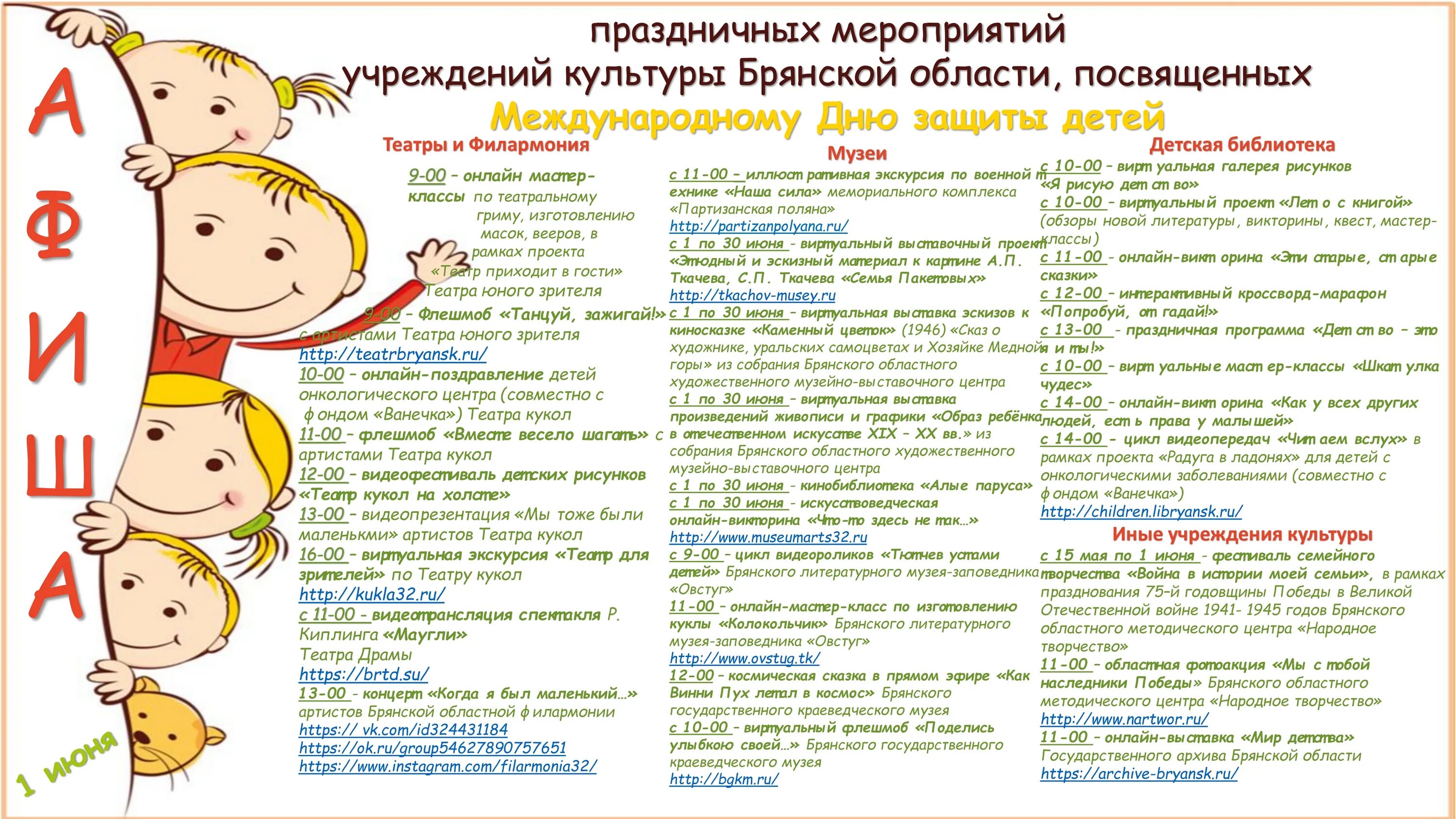 Сценарии международного дня ребенка