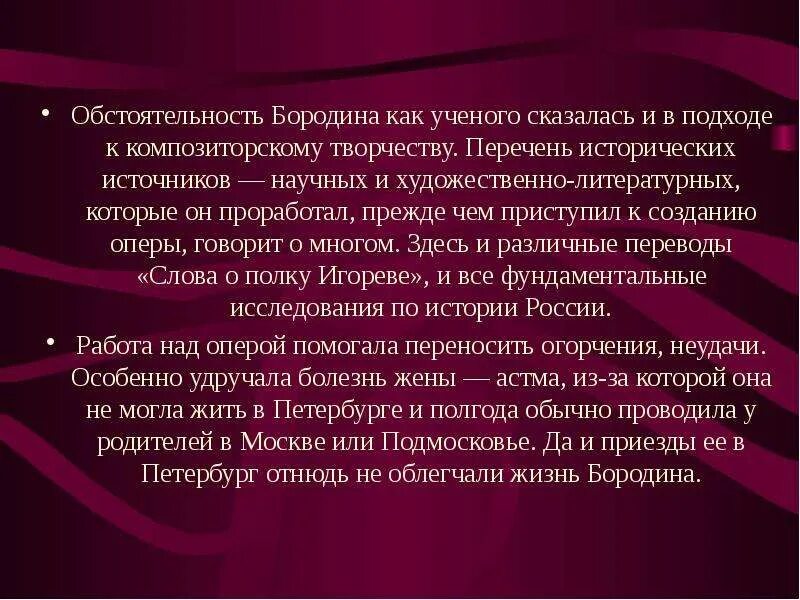 Произведение композитора бородина. Бородина композитор. Бородин презентация. Бородин композитор презентация. Бородин творческий путь.