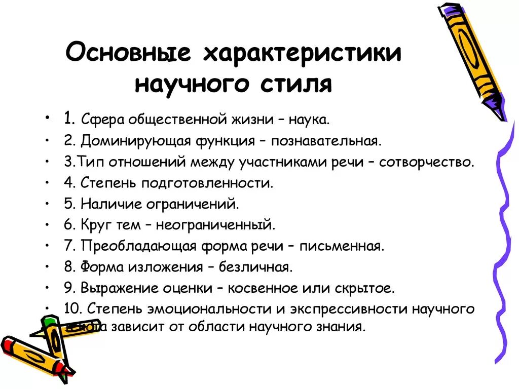 Основной характер. Общая характеристика научного стиля речи. Характерные черты научного стиля речи. Характеристика научного стиля речи. Краткая характеристика научного стиля речи.