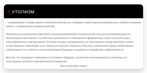 Утопизм