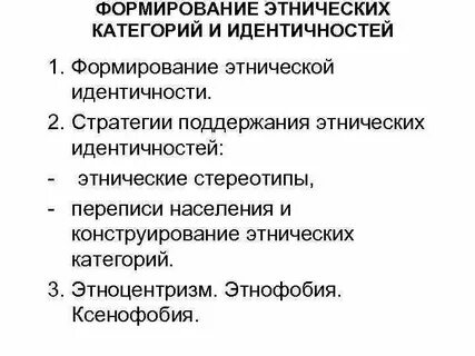 Формирование этнической и культурной идентичности