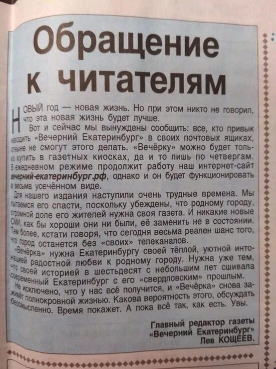Письма читателей. Письма читателей в газету. Журнал лечебные письма. Газета лечебные письма. Письма читателей в газету.