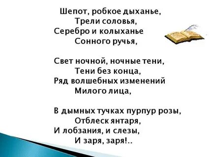 Анализ стиха фета шепот робкое дыхание