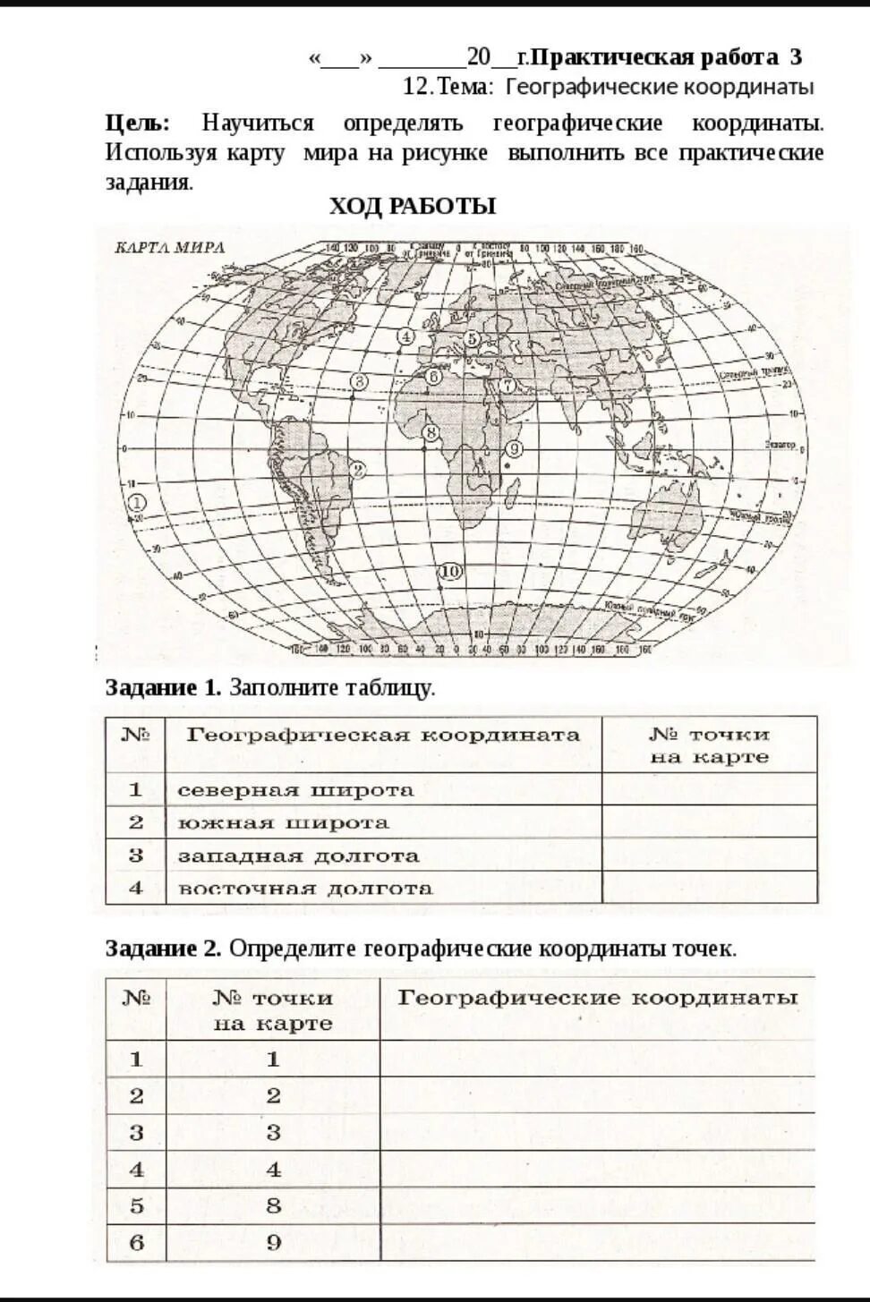 Тема географические координаты 5 класс ответы