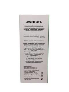 Аминосорб это