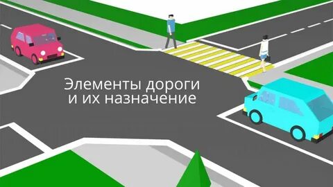 Элемент дорого