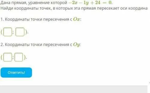 Координаты пересечения с Ox oy. Координаты точек в которых прямая 2x-y+3=0 пересекает оси координат. Y 6 0 36