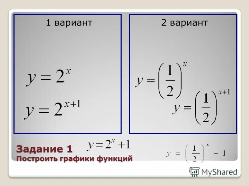 у 1 2 х показательная