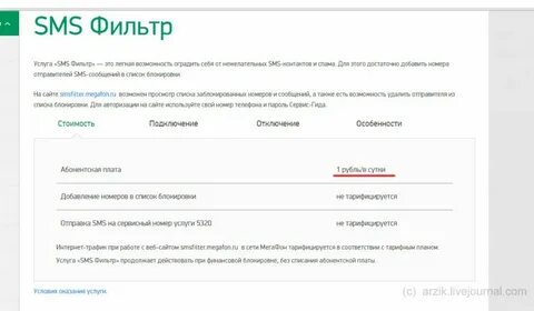 Номер мегафона смс