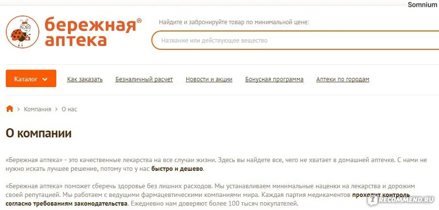 Бережная надым заказать. Бережная аптека промокод. Бережная аптека ру. Бережная аптека интернет. Бережная аптека Покачи.