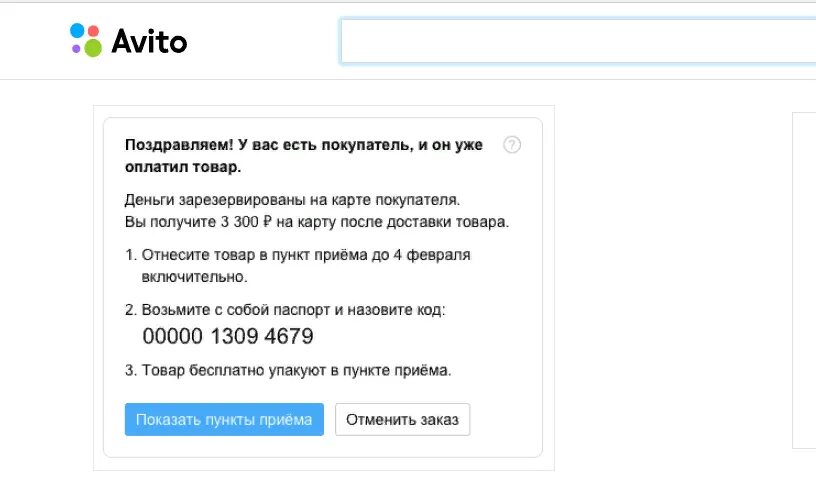 Https avito ru me. Авито возврат денег за товар. Возврат денег через авито. Доставка через авито. Как продать через авито доставку.